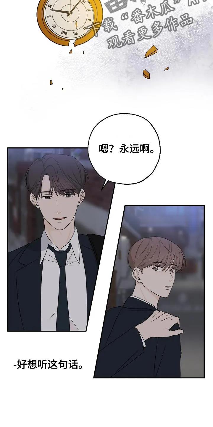 《刻意接近》第28章：亲切 第22页