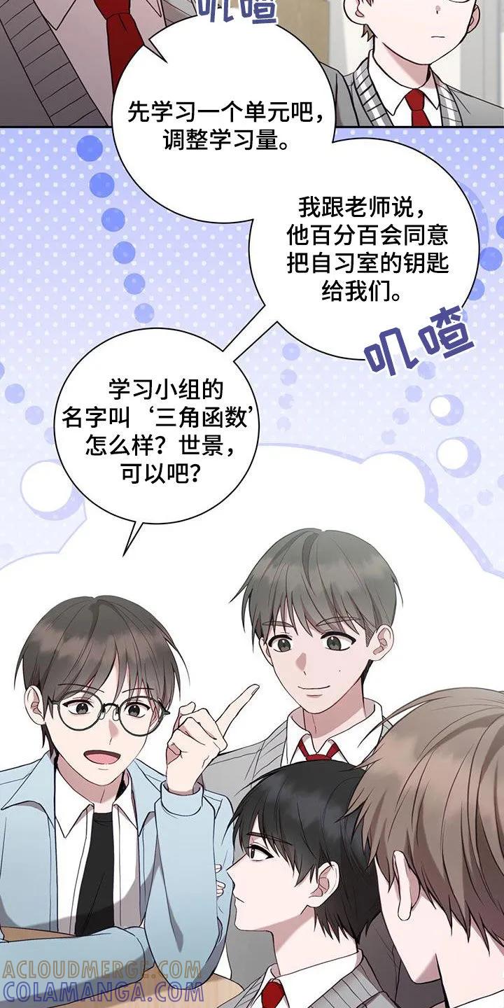 《大哥变身高中生》第28章：贪心 第11页