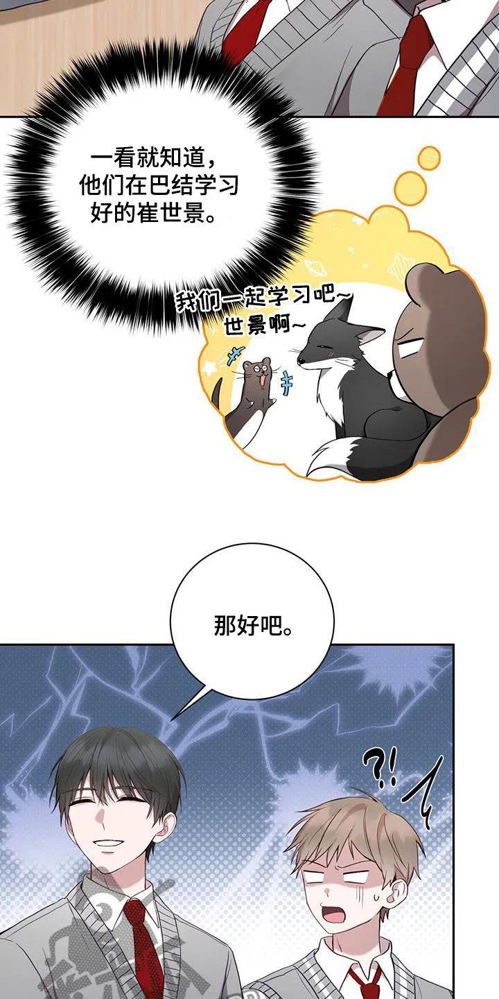 《大哥变身高中生》第28章：贪心 第12页