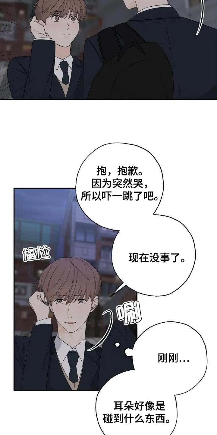 《刻意接近》第28章：亲切 第14页