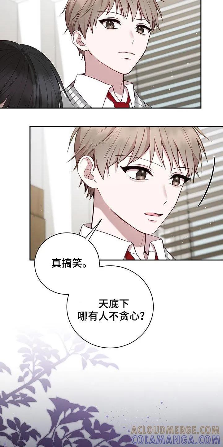 《大哥变身高中生》第28章：贪心 第23页
