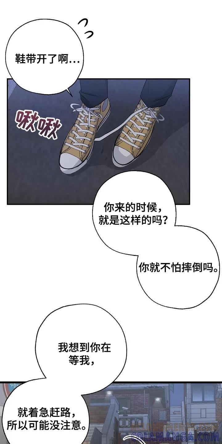 《刻意接近》第28章：亲切 第25页