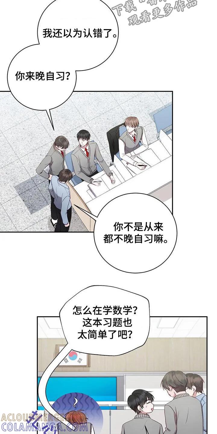 《大哥变身高中生》第28章：贪心 第9页