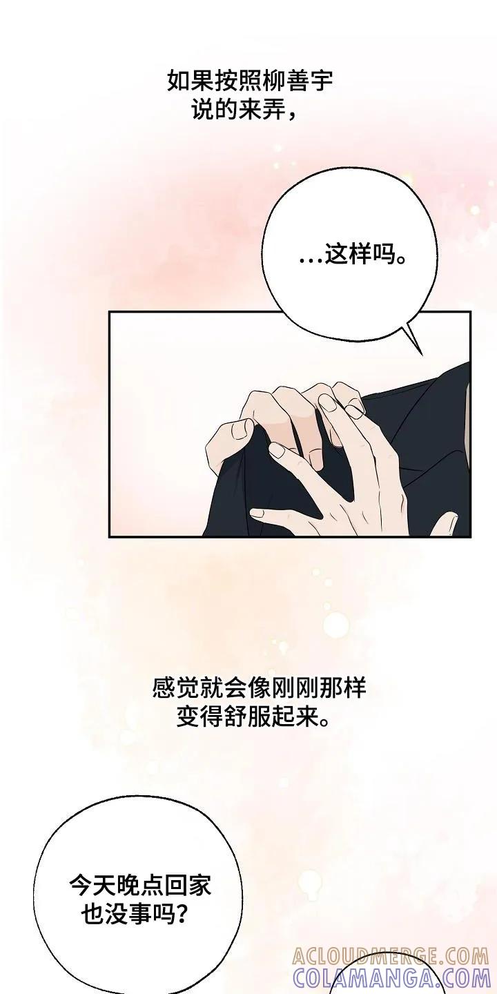 《刻意接近》第28章：亲切 第23页