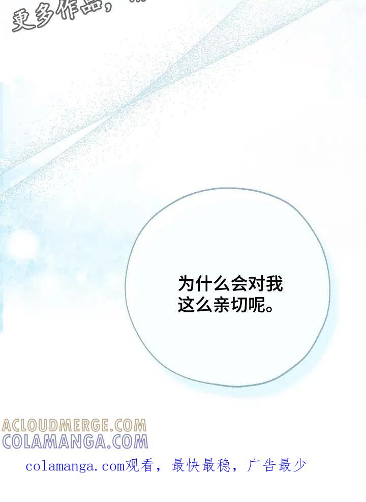 《刻意接近》第28章：亲切 第29页