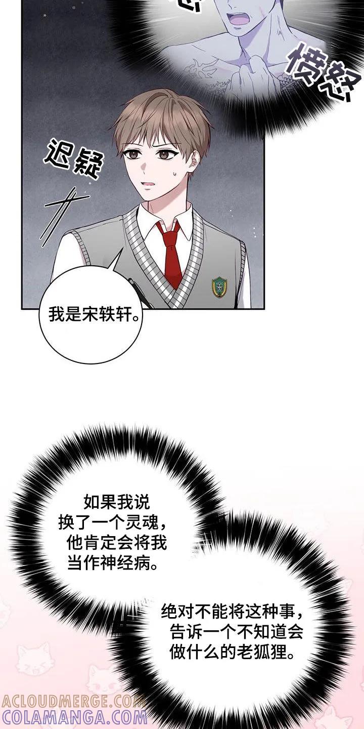 《大哥变身高中生》第28章：贪心 第7页