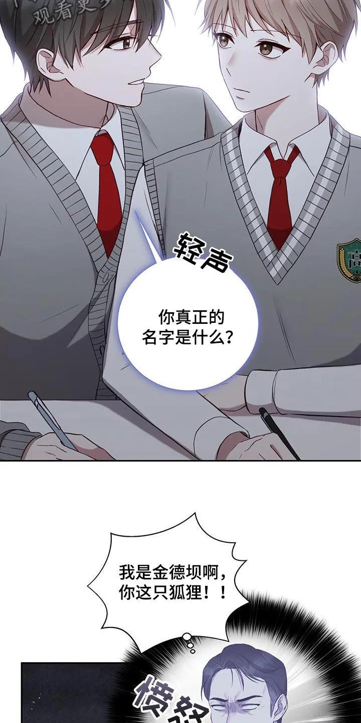 《大哥变身高中生》第28章：贪心 第6页