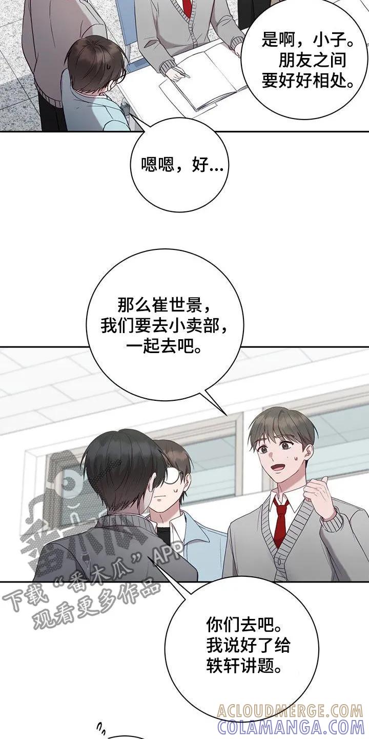 《大哥变身高中生》第28章：贪心 第19页