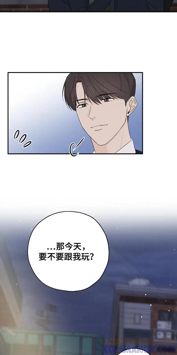 《刻意接近》第28章：亲切 第17页