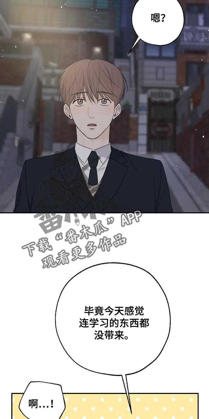 《刻意接近》第28章：亲切 第18页