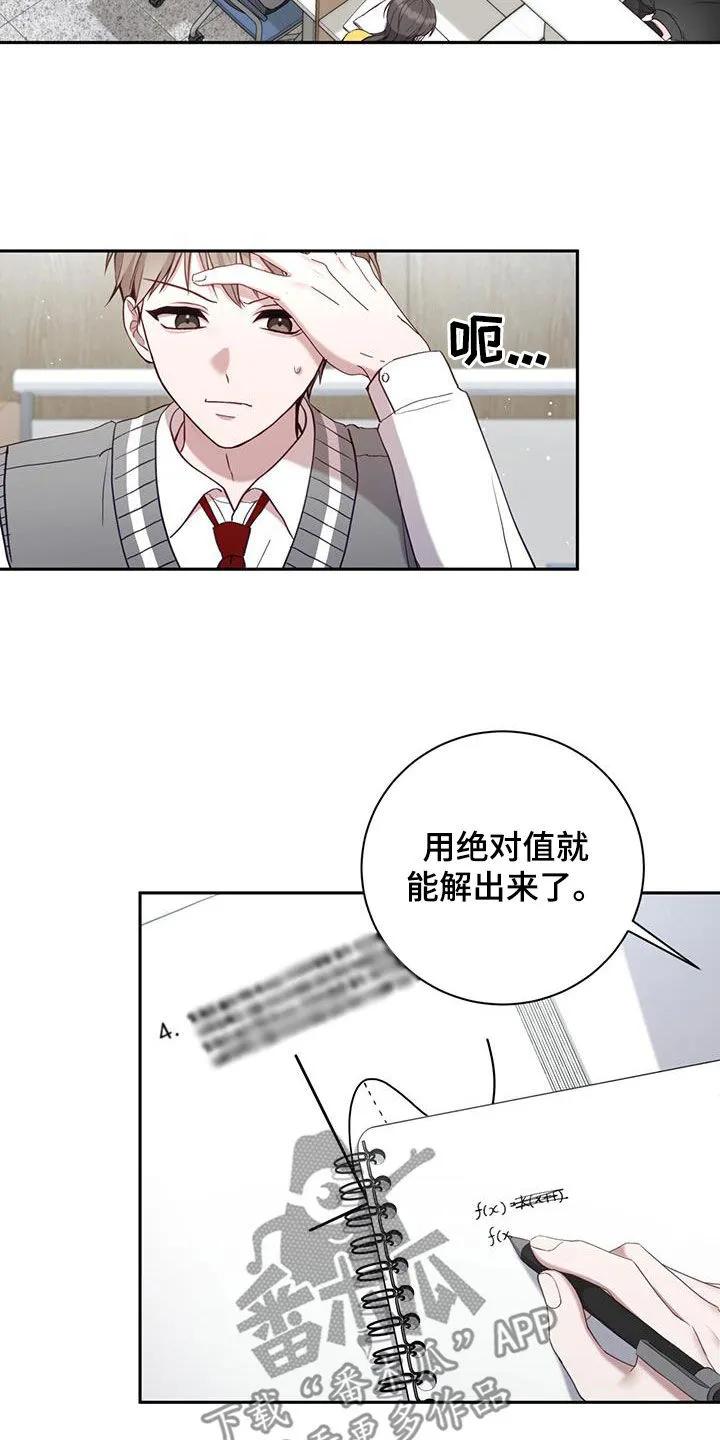 《大哥变身高中生》第28章：贪心 第2页