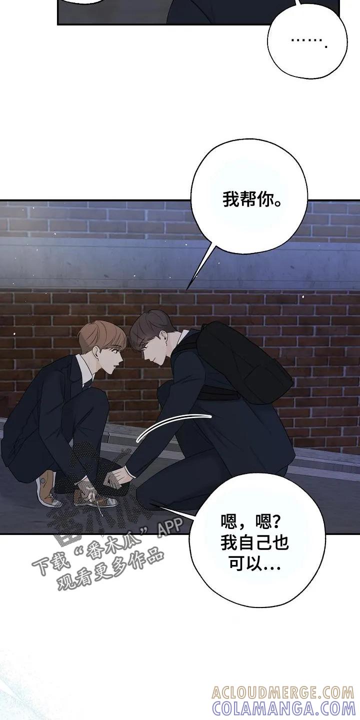 《刻意接近》第28章：亲切 第27页