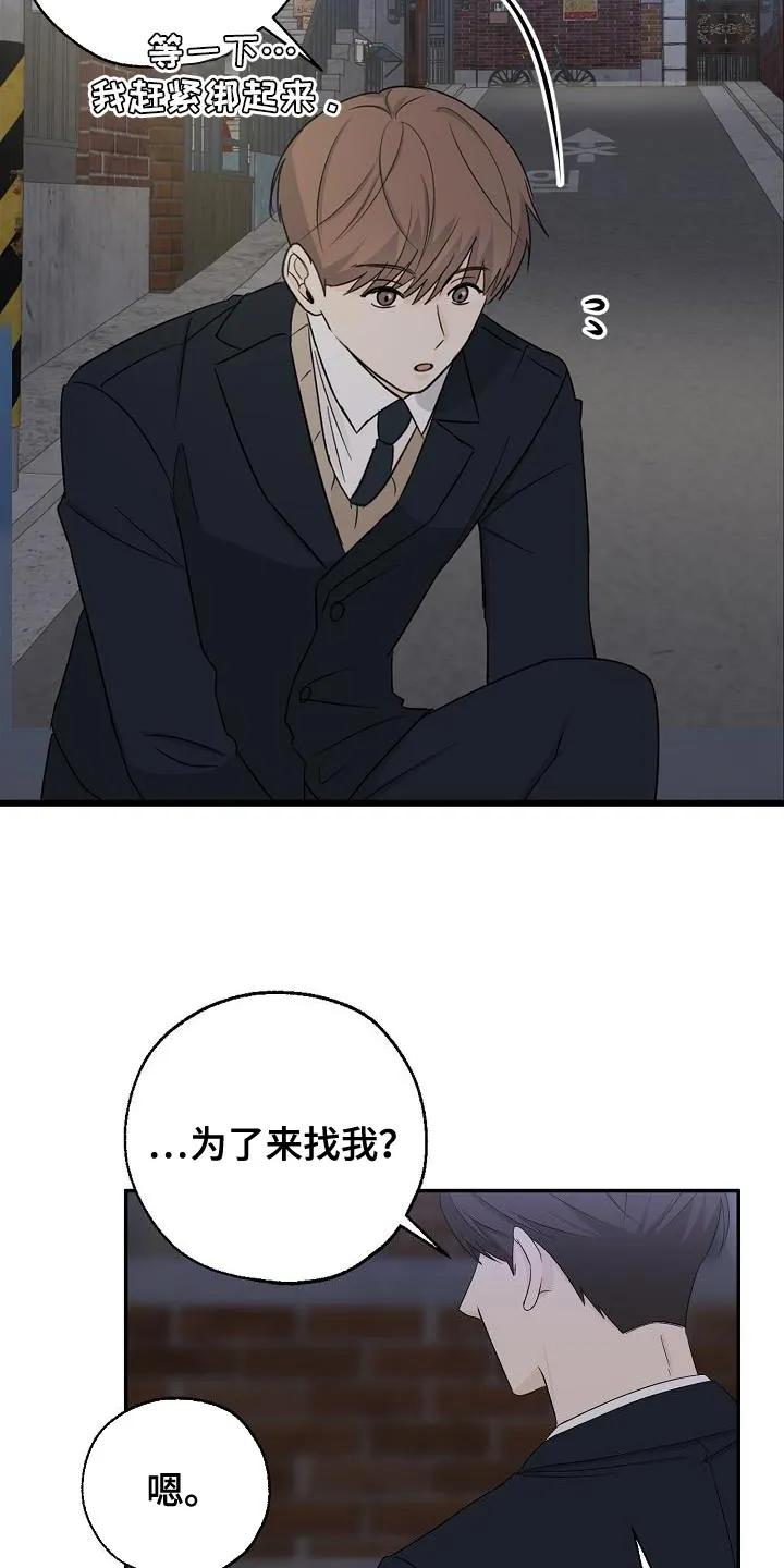《刻意接近》第28章：亲切 第26页