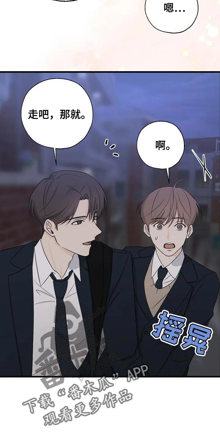 《刻意接近》第28章：亲切 第24页