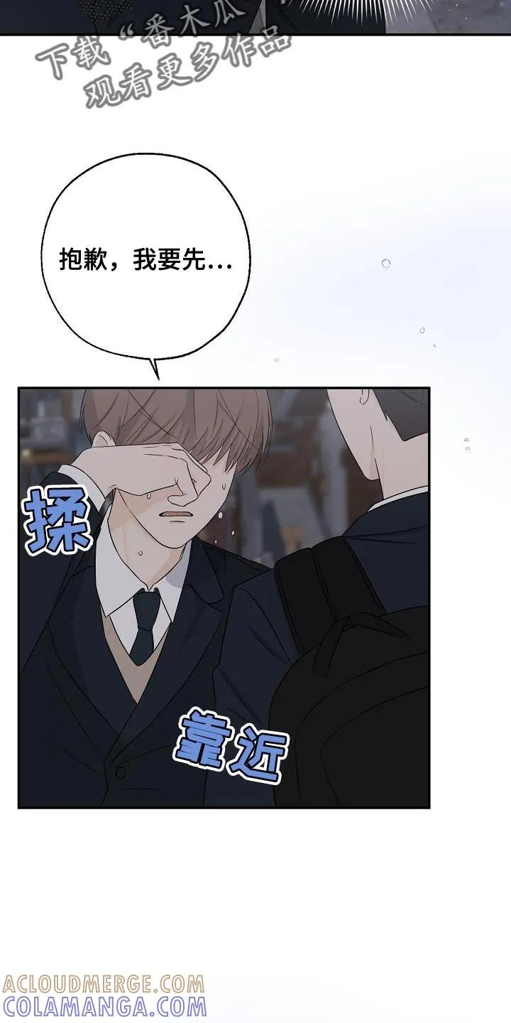 《刻意接近》第28章：亲切 第3页
