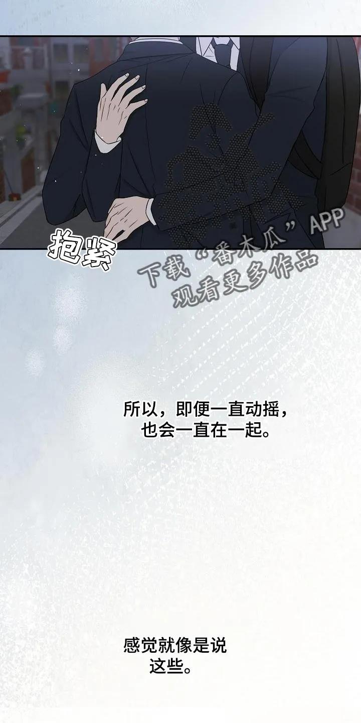 《刻意接近》第28章：亲切 第6页
