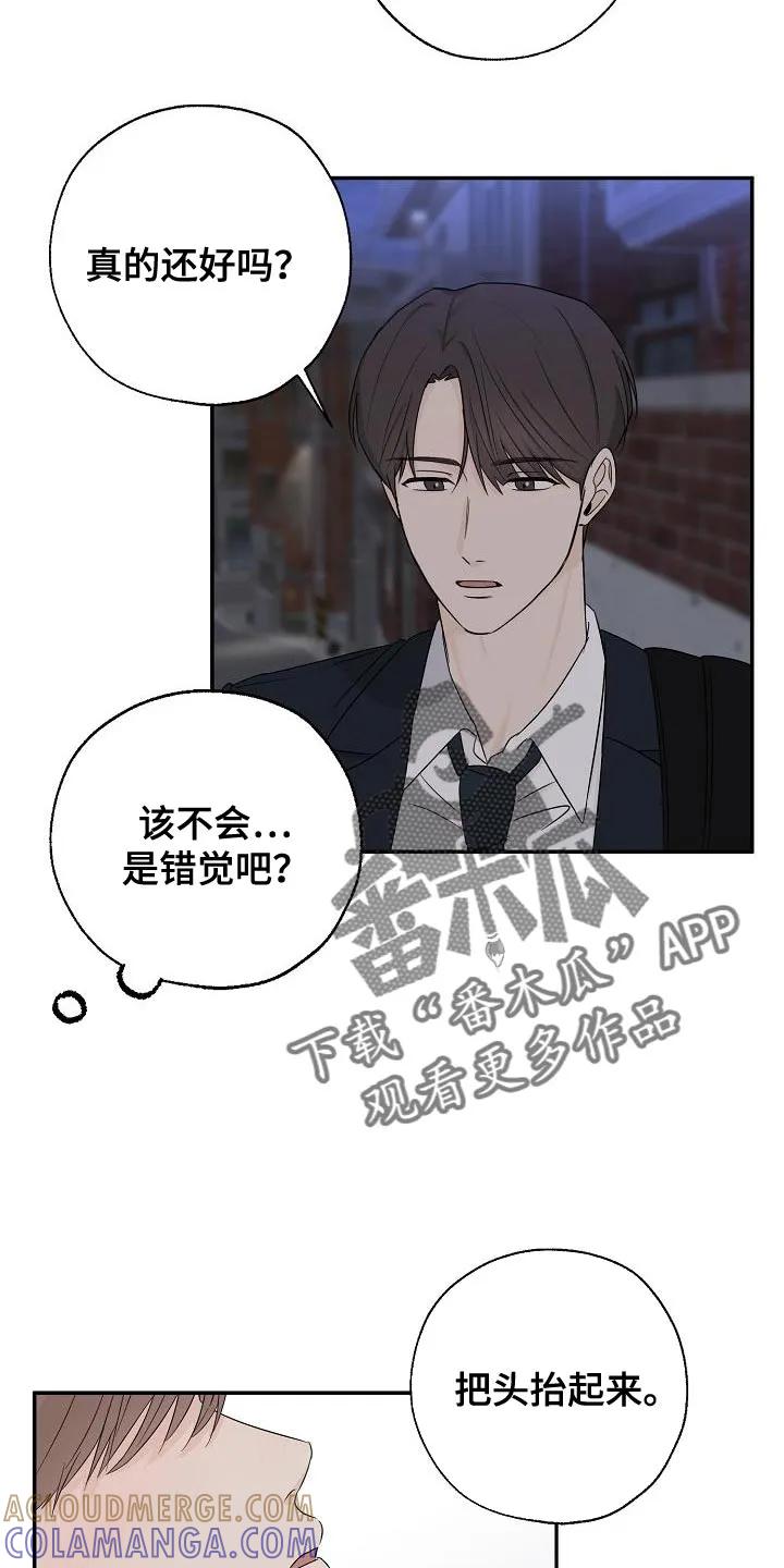 《刻意接近》第28章：亲切 第15页