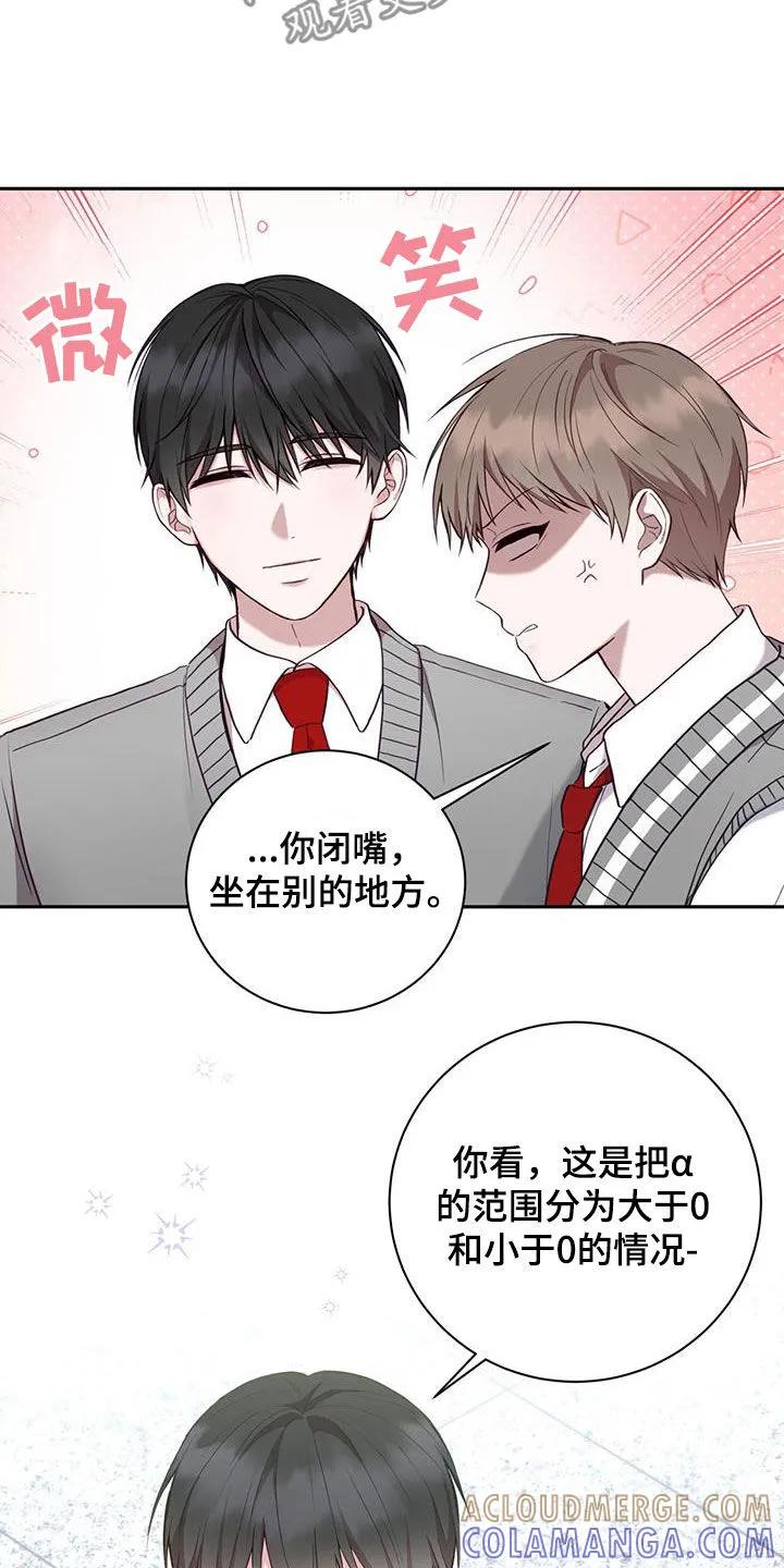 《大哥变身高中生》第28章：贪心 第3页
