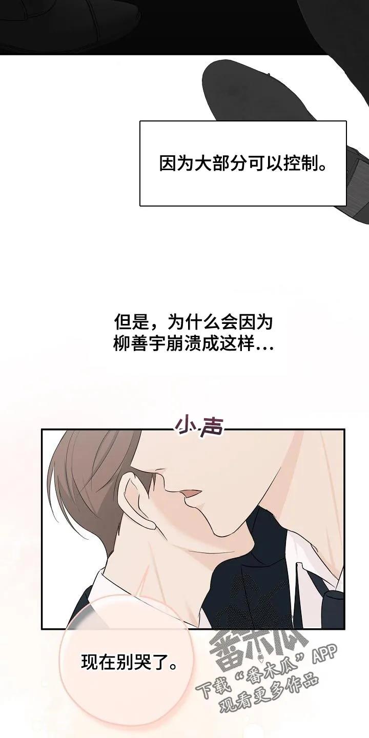 《刻意接近》第28章：亲切 第12页