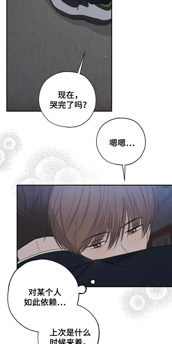 《刻意接近》第28章：亲切 第10页