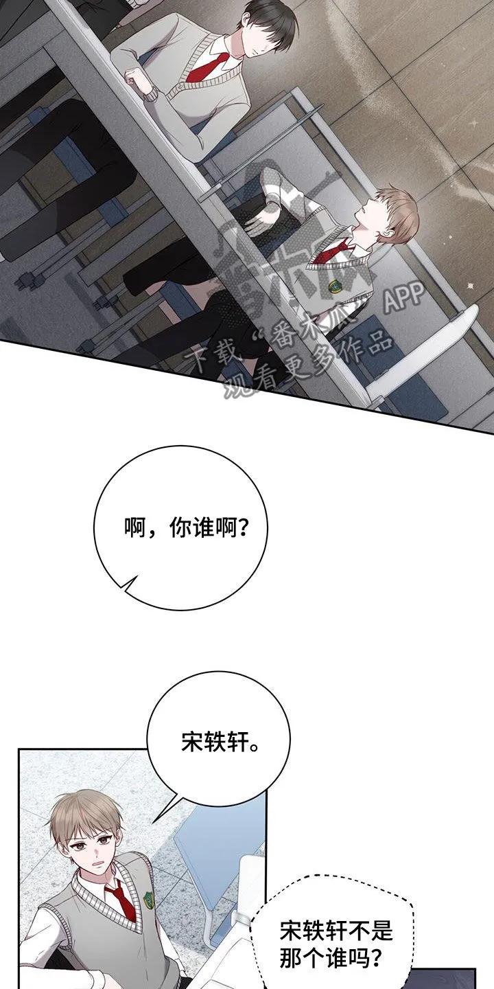 《大哥变身高中生》第28章：贪心 第16页