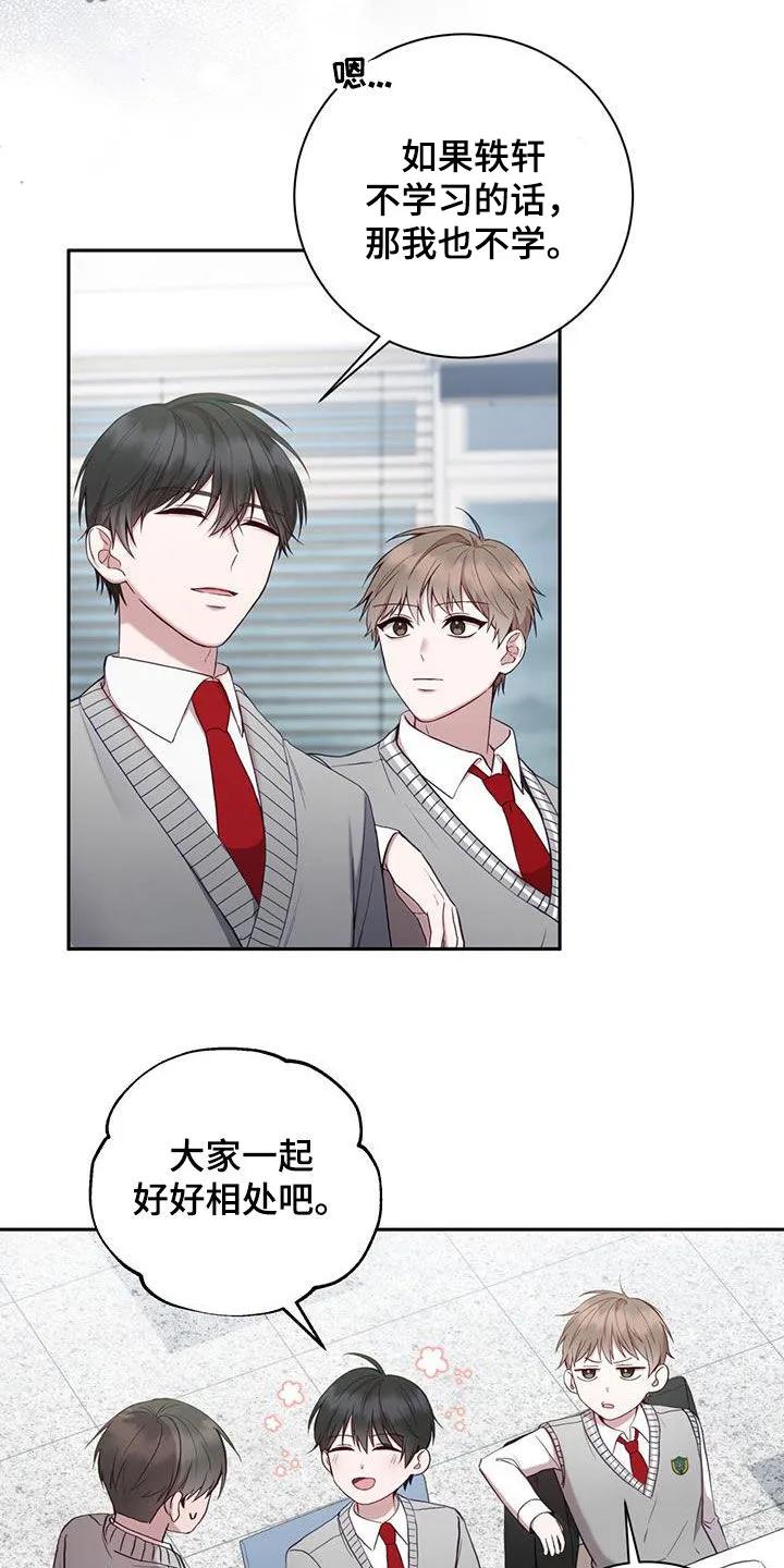 《大哥变身高中生》第28章：贪心 第18页