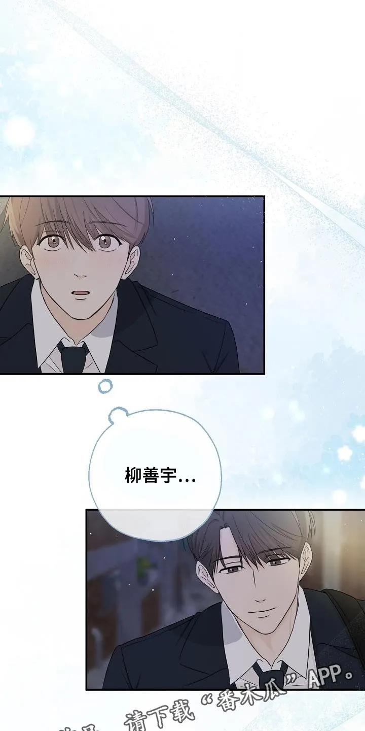 《刻意接近》第28章：亲切 第28页