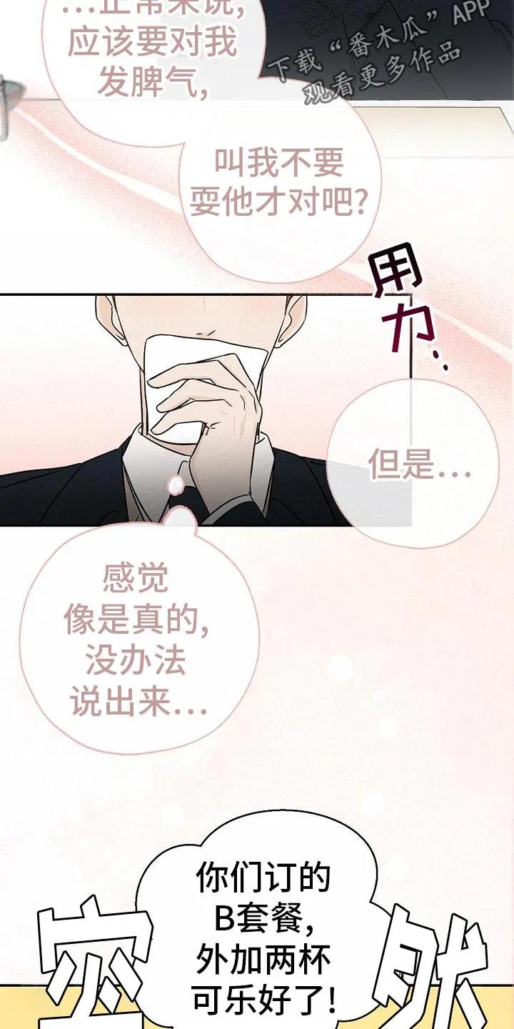 《刻意接近》第29章：不太了解他 第20页
