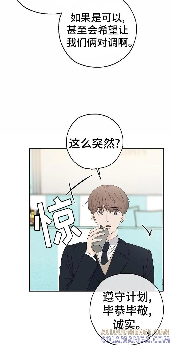 《刻意接近》第29章：不太了解他 第9页