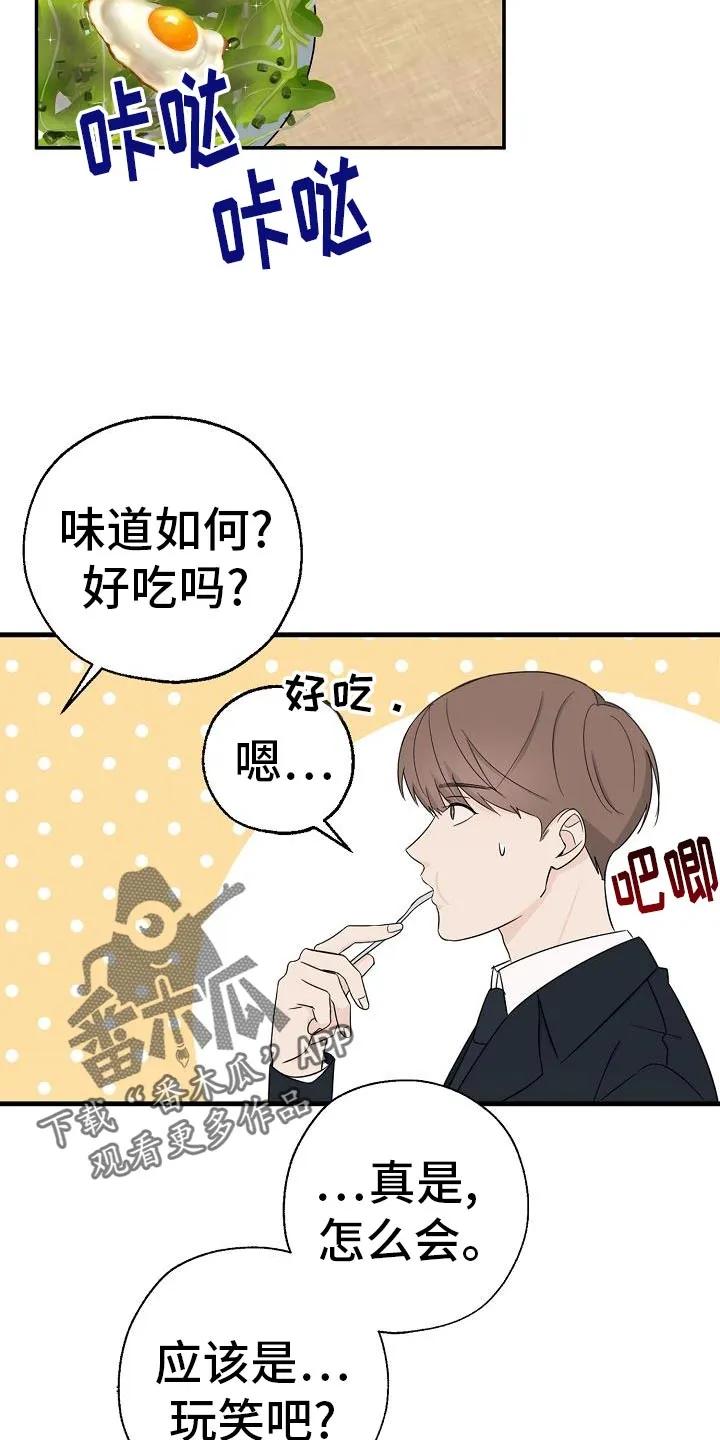 《刻意接近》第29章：不太了解他 第22页