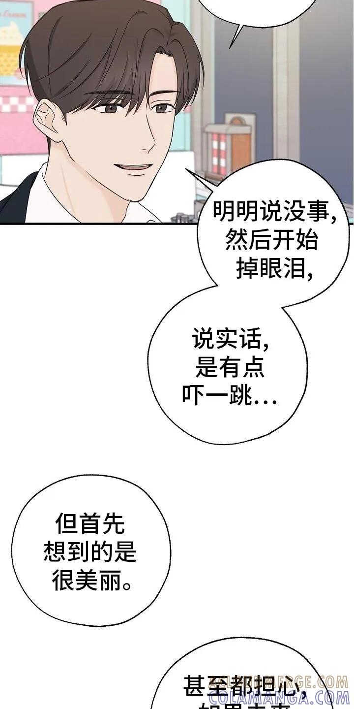 《刻意接近》第29章：不太了解他 第17页