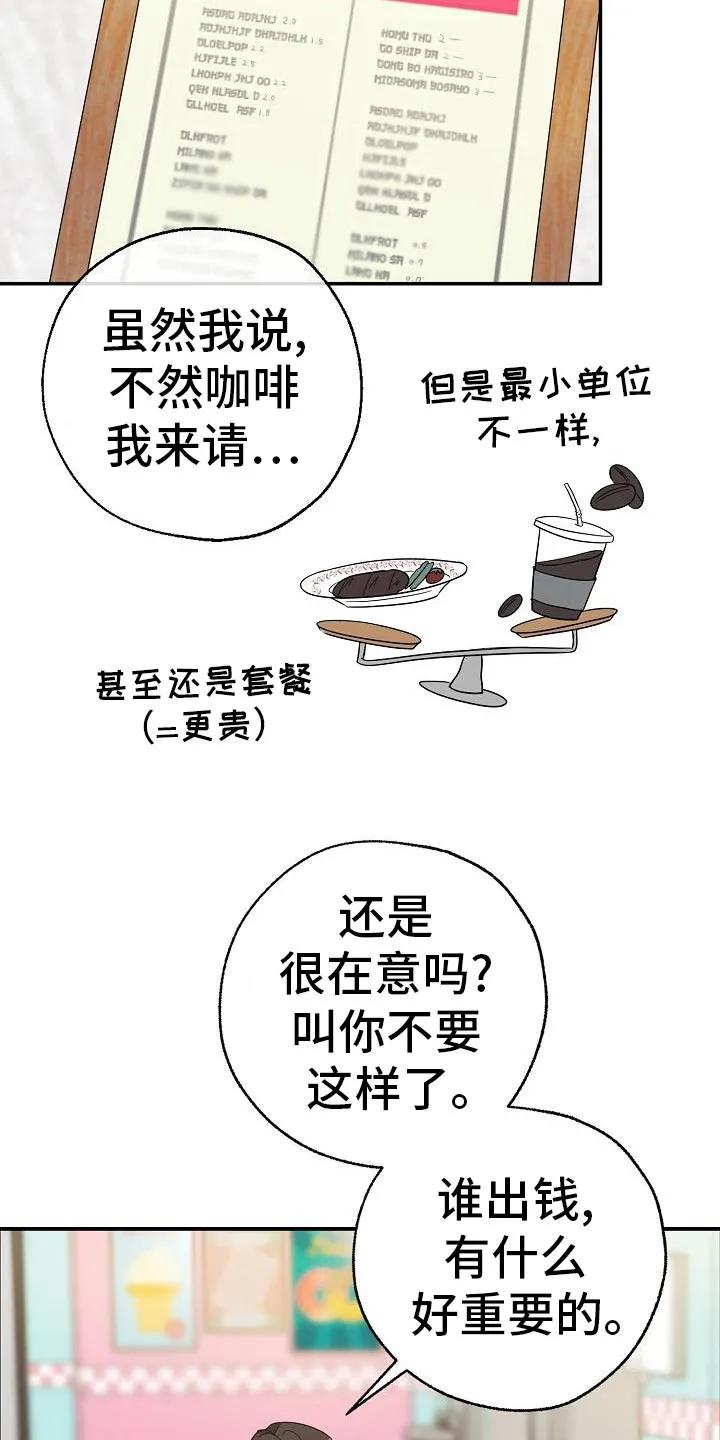 《刻意接近》第29章：不太了解他 第6页