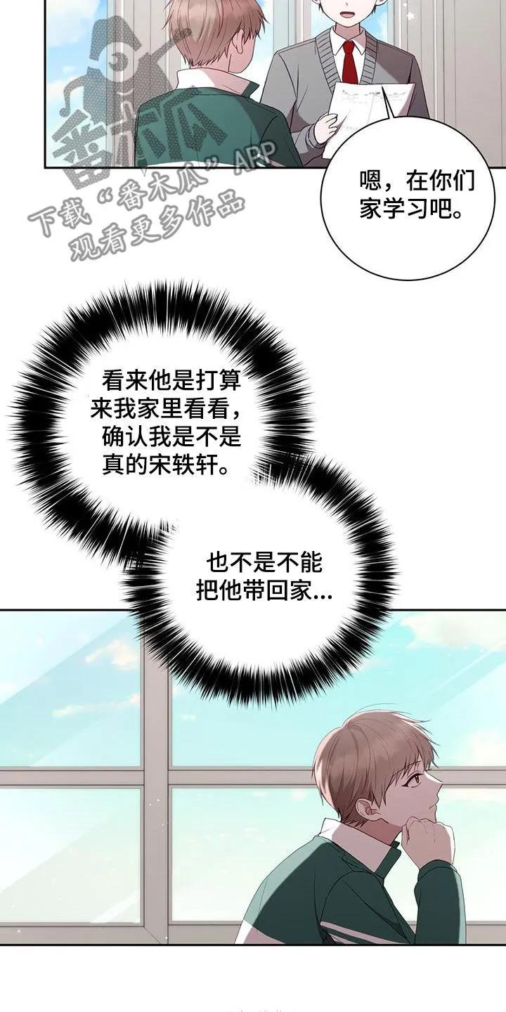《大哥变身高中生》第29章：带回家 第10页