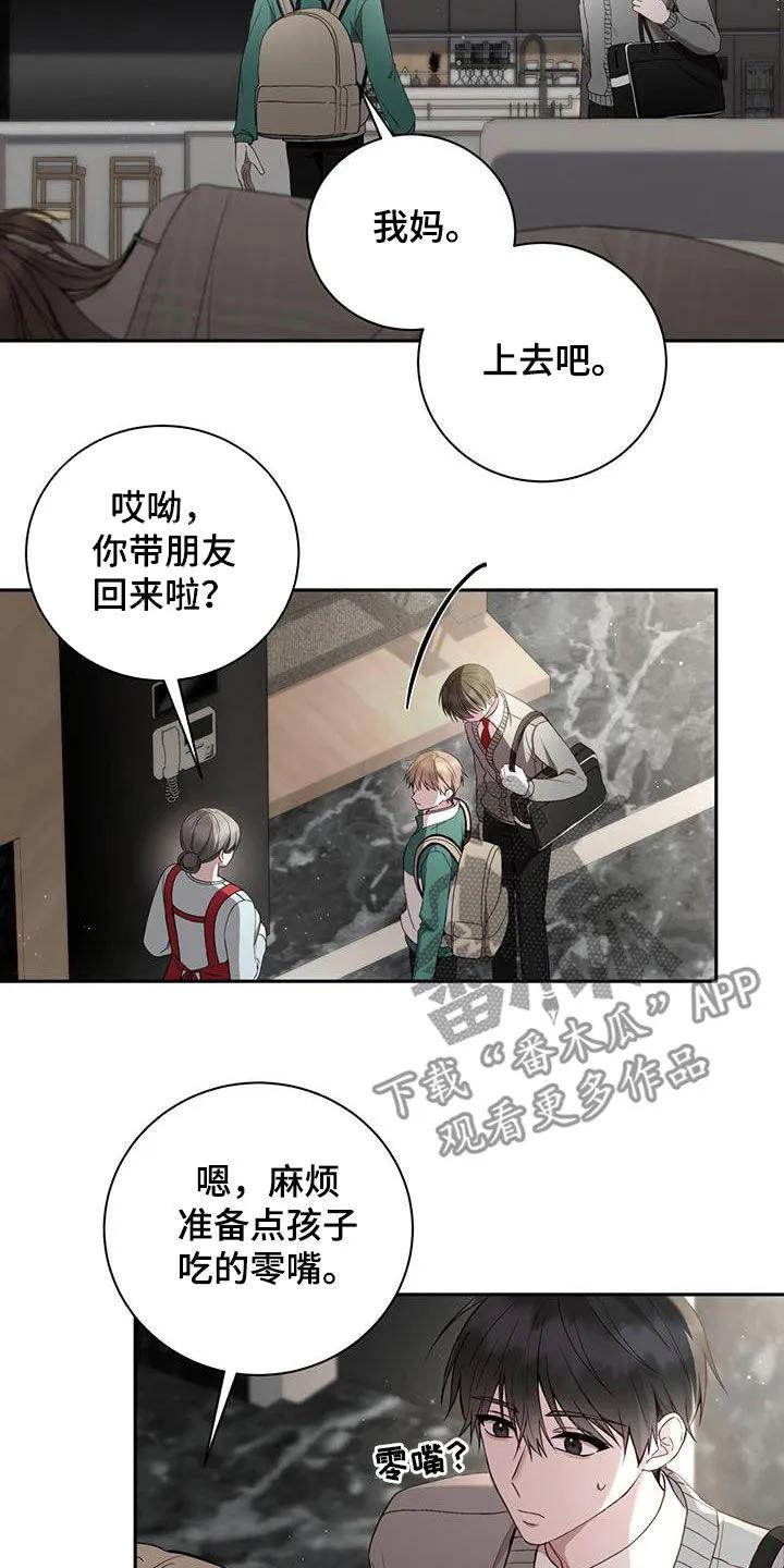 《大哥变身高中生》第29章：带回家 第22页