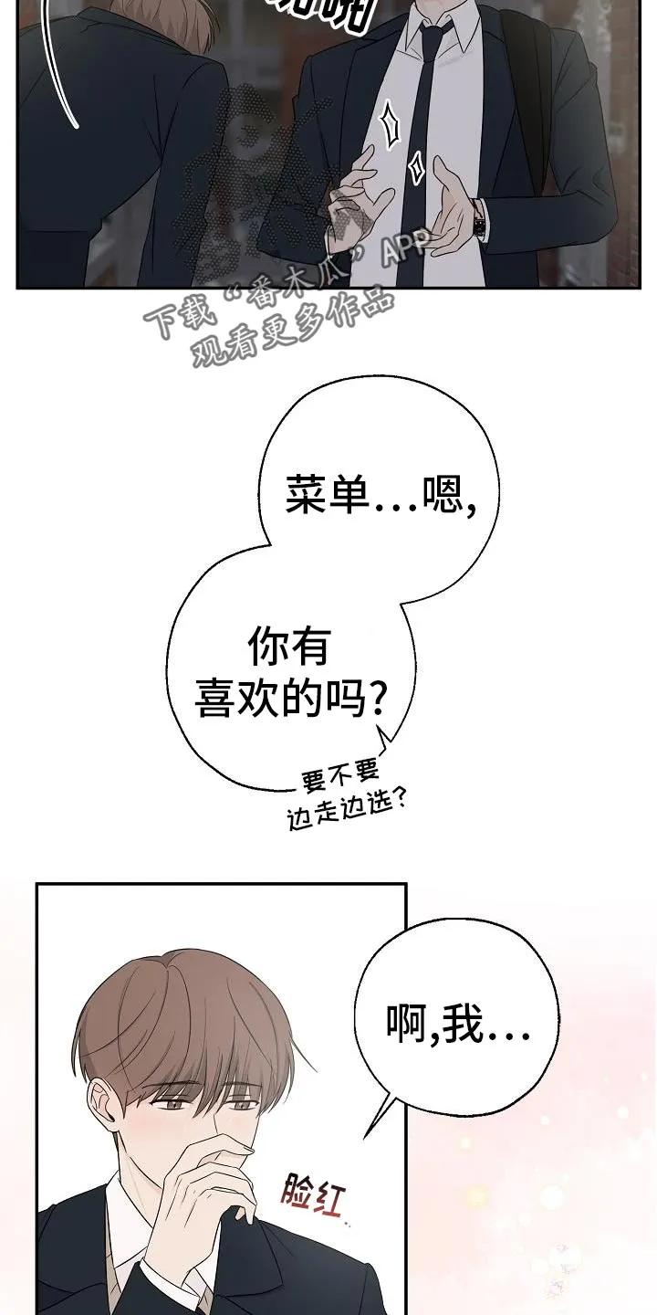 《刻意接近》第29章：不太了解他 第2页