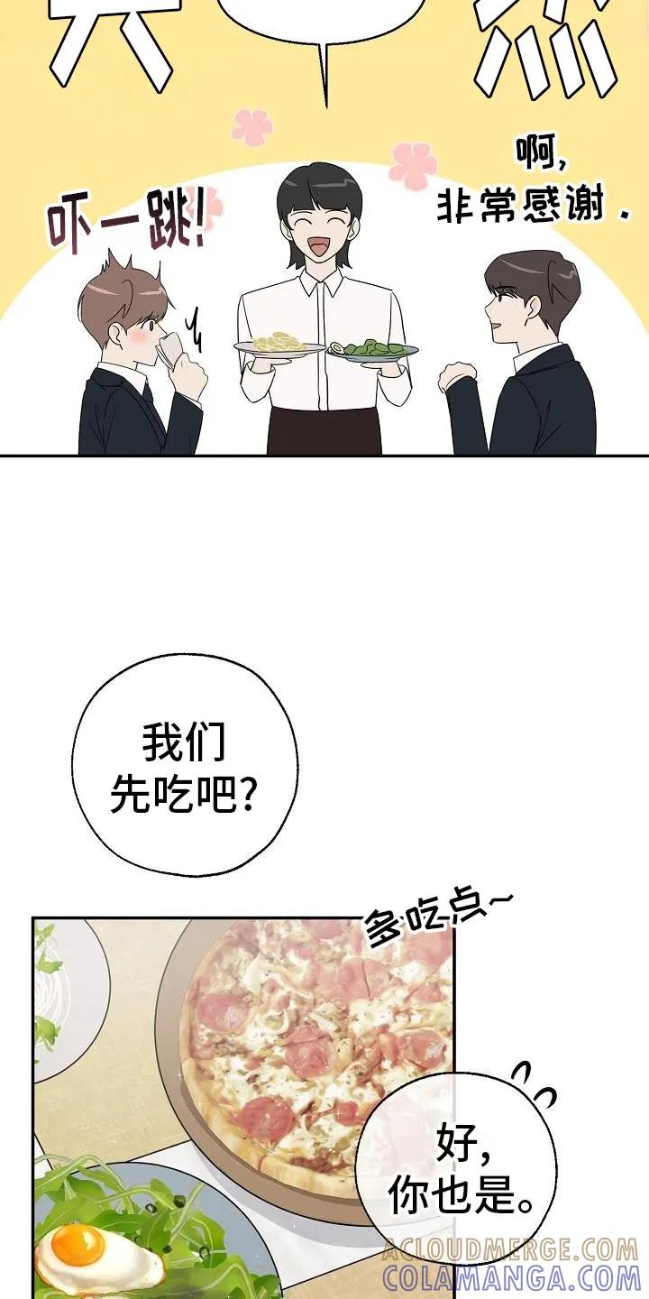 《刻意接近》第29章：不太了解他 第21页