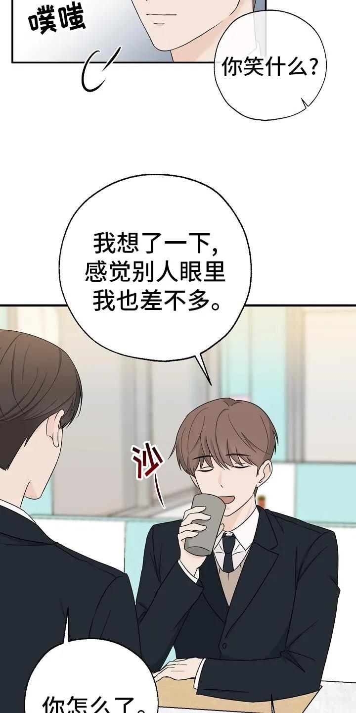 《刻意接近》第29章：不太了解他 第14页