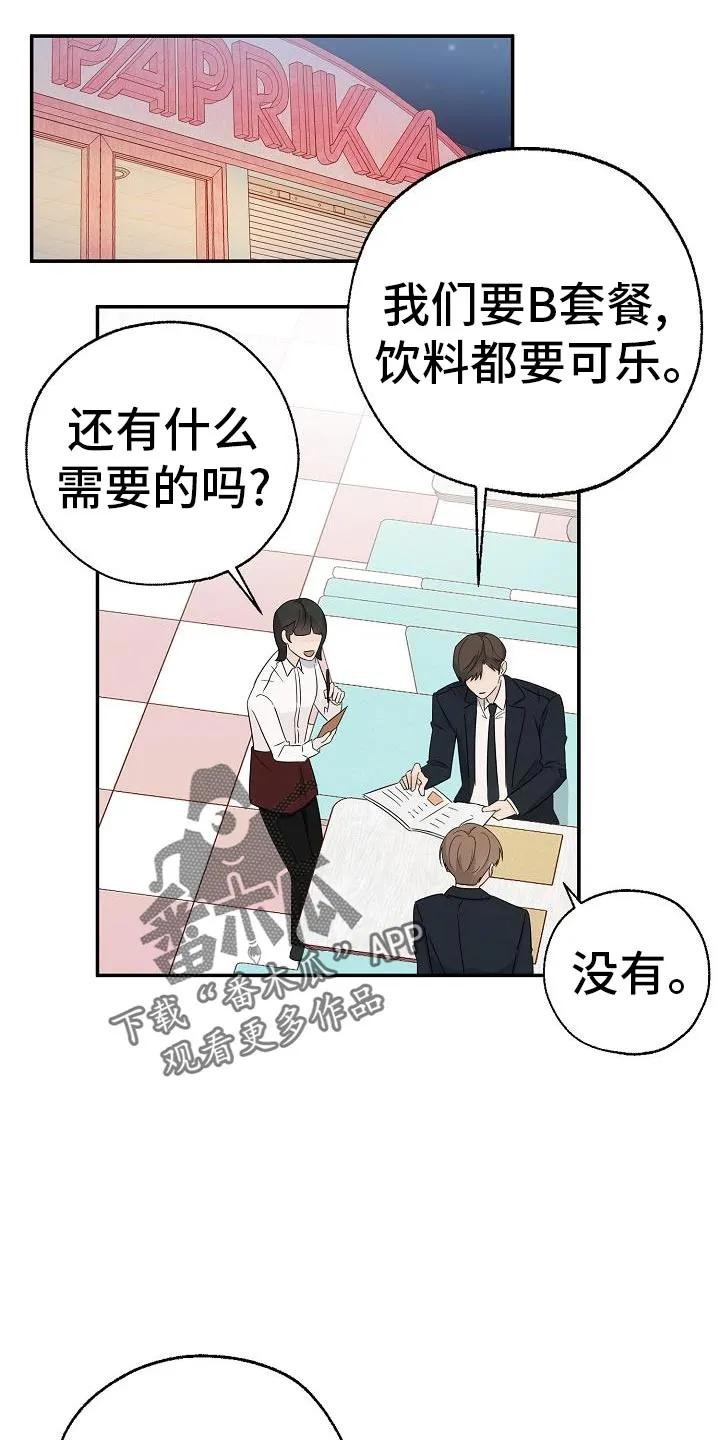 《刻意接近》第29章：不太了解他 第4页