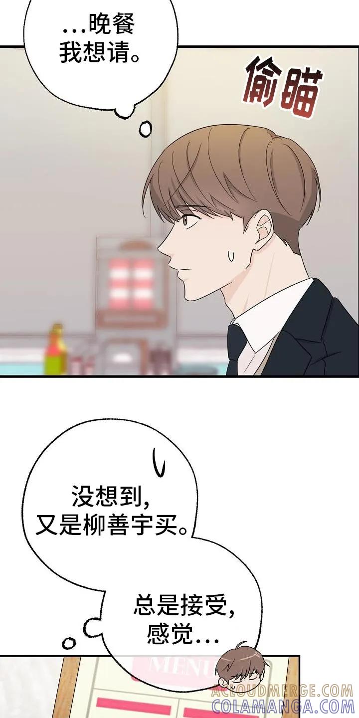 《刻意接近》第29章：不太了解他 第5页
