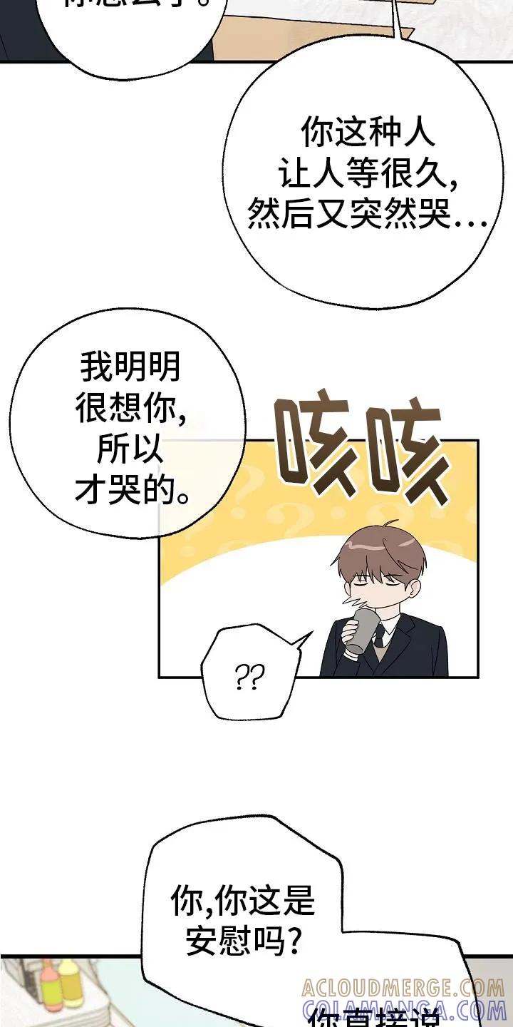 《刻意接近》第29章：不太了解他 第15页