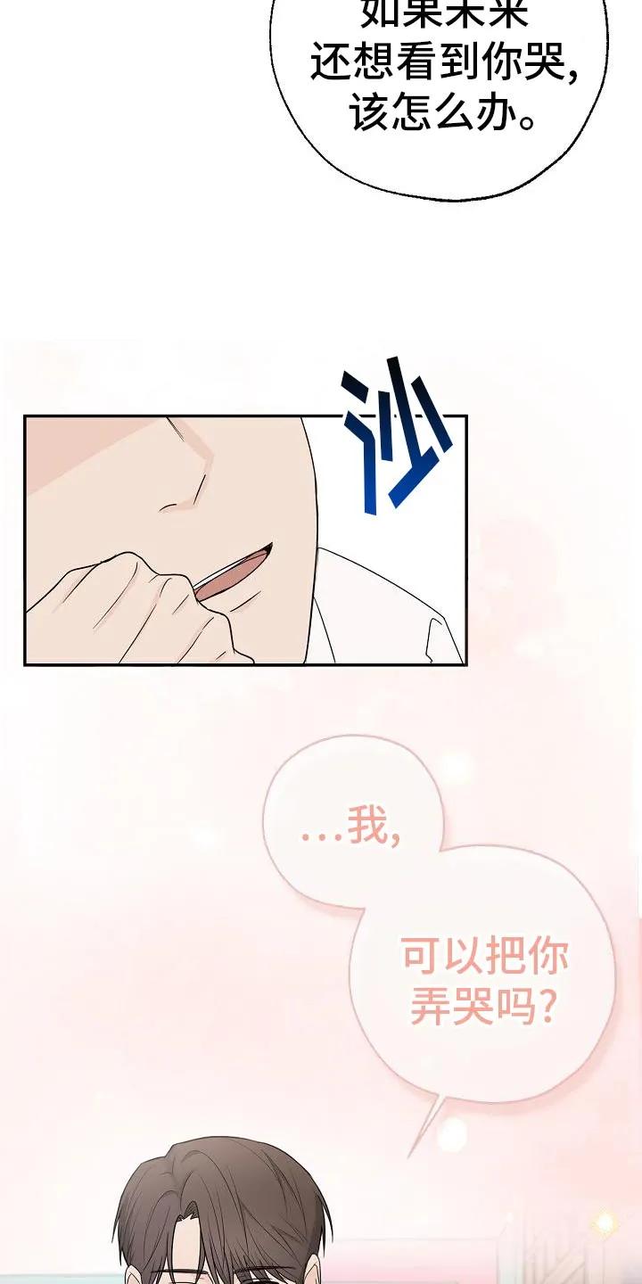 《刻意接近》第29章：不太了解他 第18页