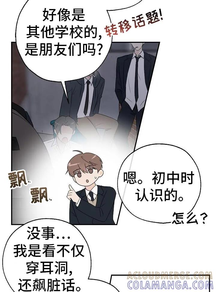 《刻意接近》第29章：不太了解他 第11页