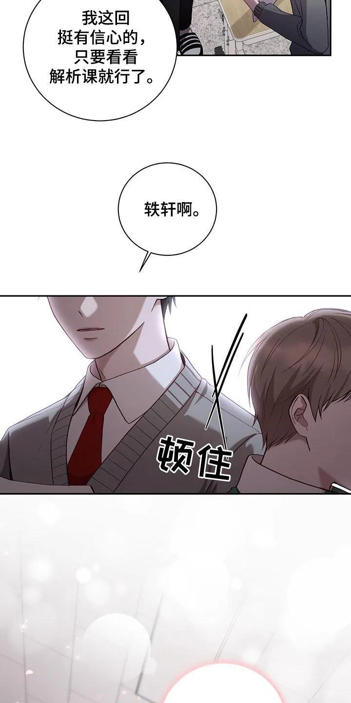 《大哥变身高中生》第29章：带回家 第14页