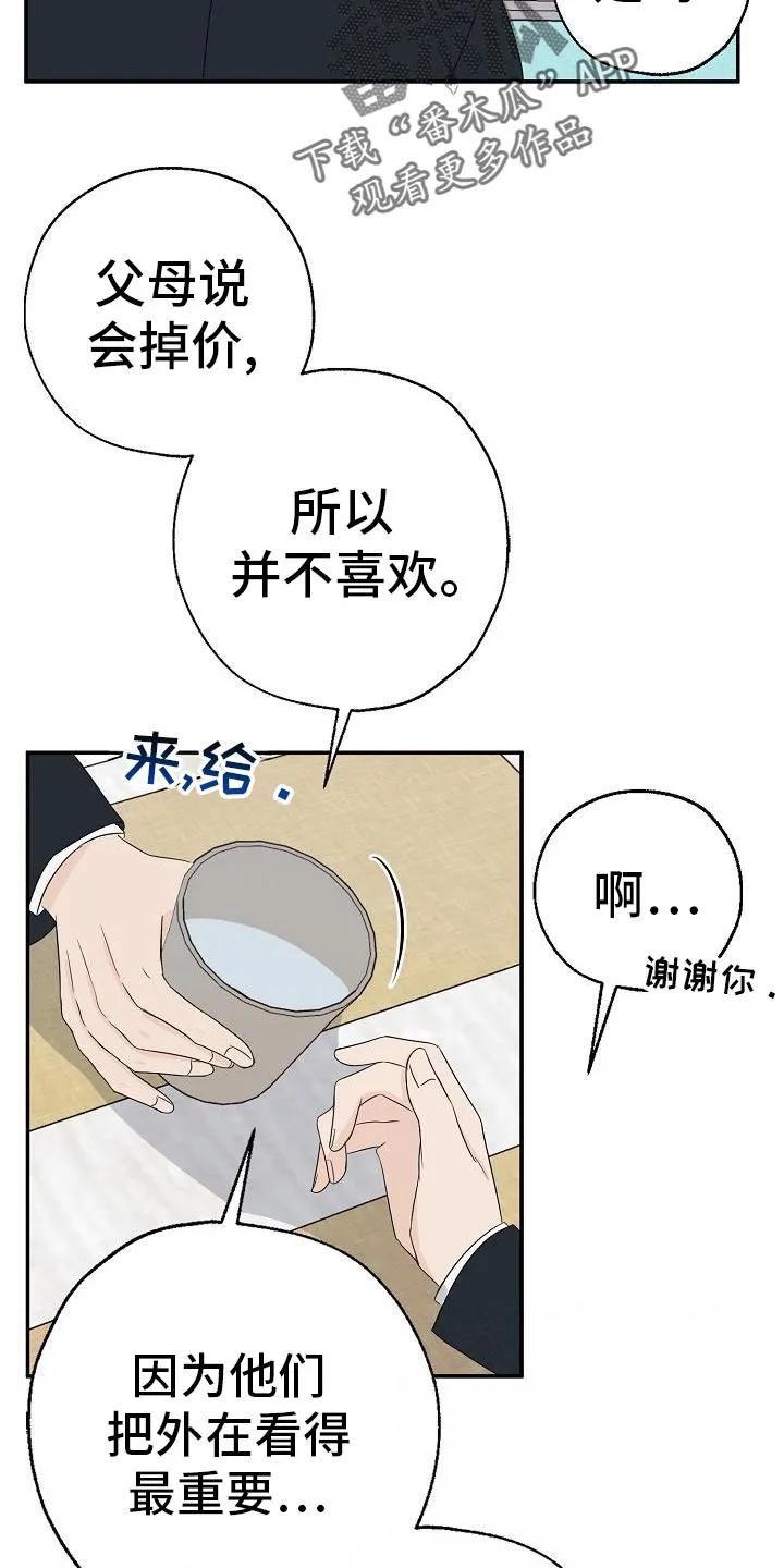 《刻意接近》第29章：不太了解他 第8页