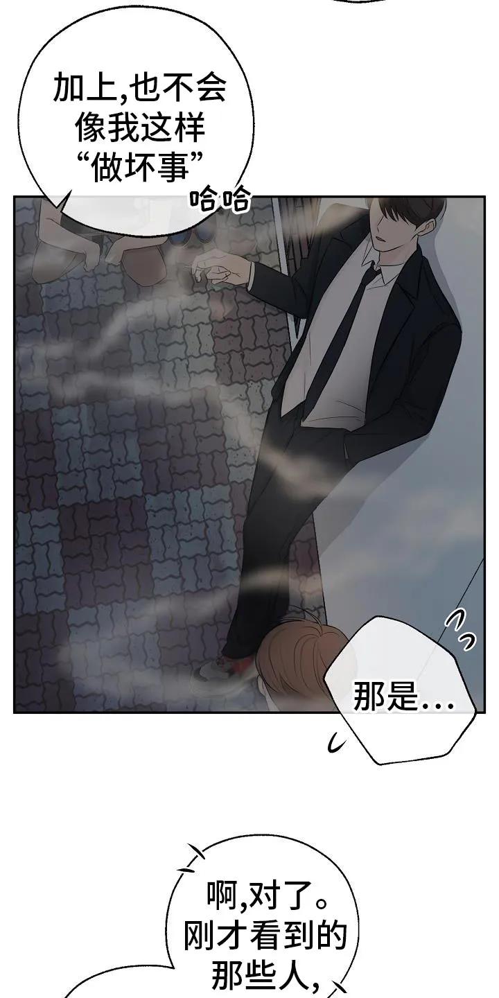 《刻意接近》第29章：不太了解他 第10页