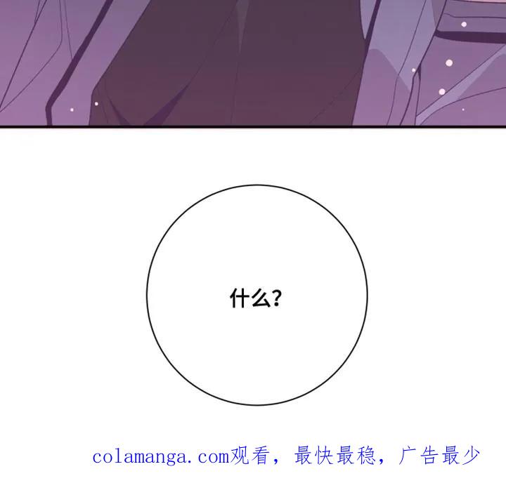 《发小被附身之后》第29章：再说一遍试试 第44页