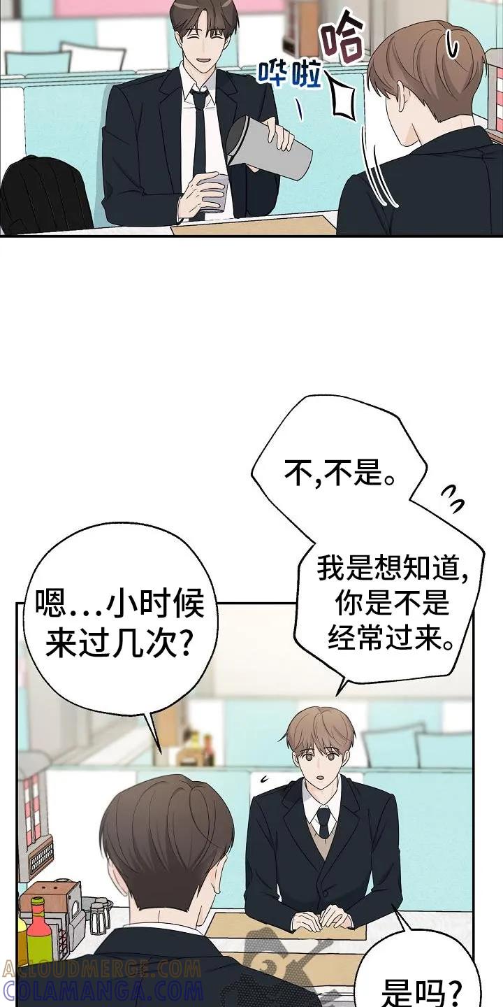 《刻意接近》第29章：不太了解他 第7页