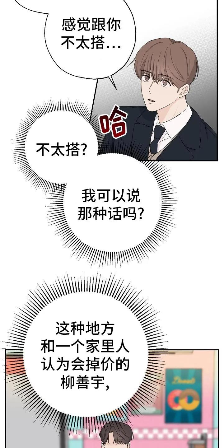 《刻意接近》第29章：不太了解他 第12页