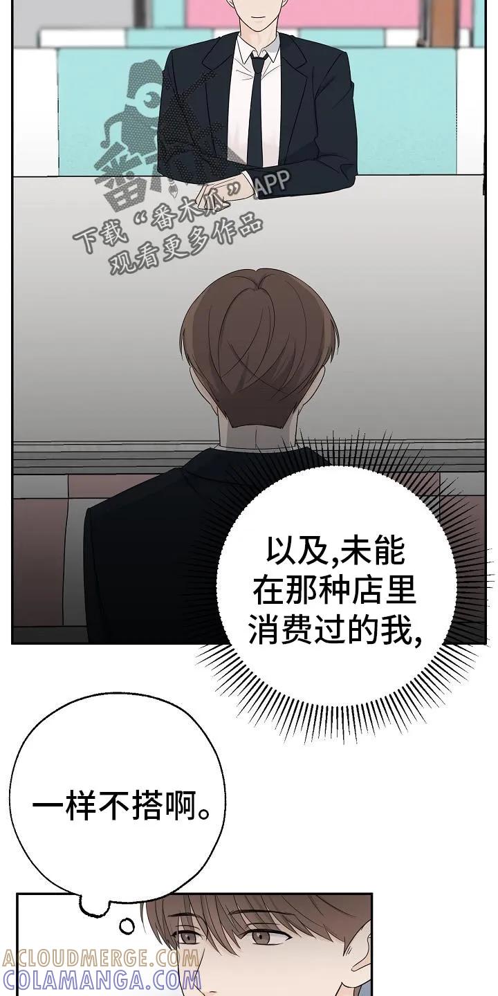 《刻意接近》第29章：不太了解他 第13页