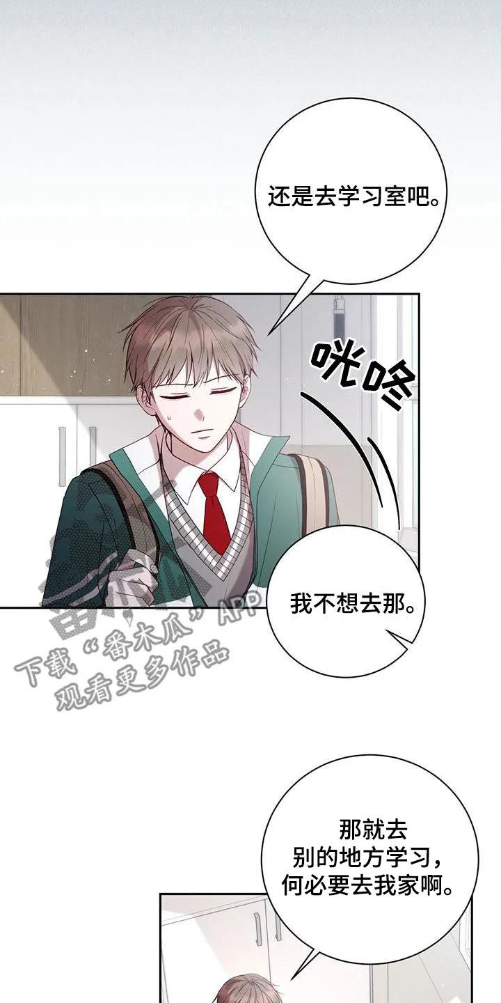 《大哥变身高中生》第29章：带回家 第12页